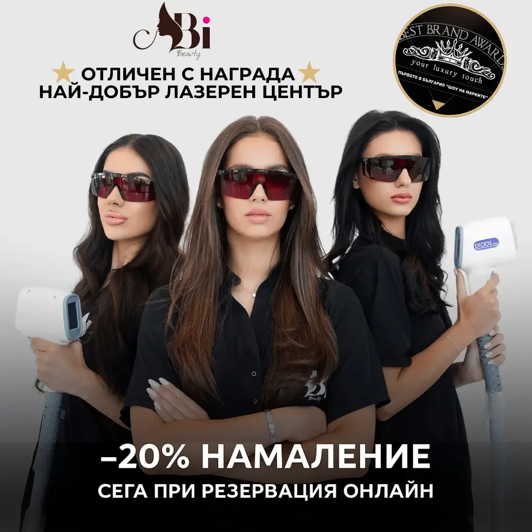Инфографика за трайността на резултатите от лазерна епилация